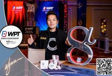 【EV扑克】简讯 | Tony Lin“Ren”赢得$50k WPT Alpha8冠军;丁彪获得第四-乐玩真人线上娱乐