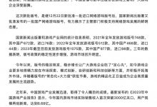【乐玩LEWIN】游戏工委谈105款国产游戏获批:持续释放支持网游行业发展的积极信号-乐玩真人线上娱乐