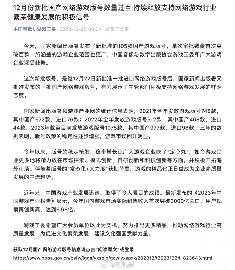 游戏工委谈105款国产游戏获批：持续释放支持网游行业发展的积极信号