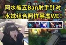 【乐玩LEWIN】TES德杯小奶油阿卡丽三角杀帅得飞起，姿态惊呼：他打团在飞！-乐玩真人线上娱乐