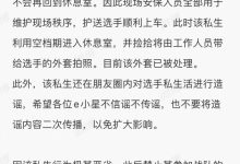 【乐玩LEWIN】eStarPro发文：严厉抵制私生粉-乐玩真人线上娱乐