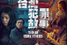 【乐玩LEWIN】2023犯罪悬疑台剧《台湾犯罪故事》全集 HD1080P 迅雷下载-乐玩真人线上娱乐