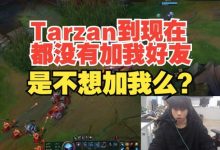 【乐玩LEWIN】还不理人？Ale透露Tarzan到现在都没加自己微信的好友-乐玩真人线上娱乐