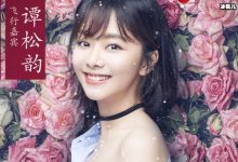 【乐玩LEWIN】实力派演员谭松韵发新歌,还去参加泼水节欢乐多多看点十足-乐玩真人线上娱乐