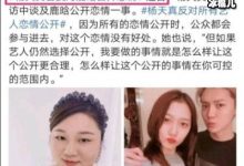 【乐玩LEWIN】杨天真曾阻止鹿晗官宣恋情，难怪后来鹿晗和她解约了-乐玩真人线上娱乐