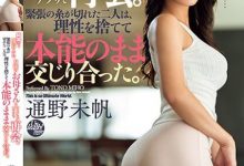【乐玩LEWIN】通野未帆作品DASS-305发布!在APP上遇到好友的E奶妈妈,她用火辣胴体和我本能交合-乐玩真人线上娱乐