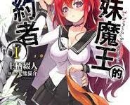 【乐玩LEWIN】《新妹魔王的契约》2023日本动漫第12集 免费在线播放-乐玩真人线上娱乐