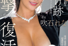 【乐玩LEWIN】吹石れな(吹石玲奈)作品JUQ-523发布!睽违四年!最强日烧(人肉比基尼)的她回来啦!-乐玩真人线上娱乐