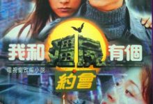 【乐玩LEWIN】1998-2004年 我和僵尸有个约会123部全集 粤语/国语版 高清迅雷下载-乐玩真人线上娱乐