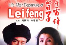 【乐玩LEWIN】1996刘佩琦高分剧情《离开雷锋的日子》HD1080P 国语中字-乐玩真人线上娱乐