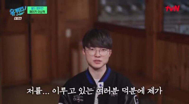 Faker：感觉是多亏了成就我的各位粉丝，我才能活下去