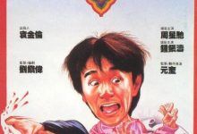 【乐玩LEWIN】1991香港喜剧动作《新精武门1991》HD1080P.国粤双语.中字-乐玩真人线上娱乐