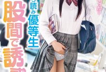 【乐玩LEWIN】久留木玲作品ROYD-024发布!在书店看色书的资优生,用胯下诱惑「向我索取肉棒」-乐玩真人线上娱乐