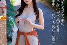 【乐玩LEWIN】明里つむぎ(明里䌷)作品JUQ-541发布!老公出门后立刻去男大生家!人妻偷吃小鲜肉还被中出到毕业-乐玩真人线上娱乐