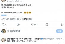 【乐玩LEWIN】才被暴徒攻击后⋯凉宫琴音又出事受伤！-乐玩真人线上娱乐