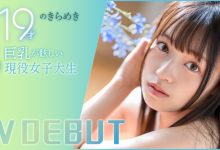 【乐玩LEWIN】葵ななせ(葵七濑)出道作品START-005发布!19岁G罩杯!SODSTAR在2024年的第一年轻肉体现身!-乐玩真人线上娱乐