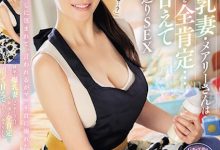 【乐玩LEWIN】橘メアリー(橘玛丽)作品JUQ-545发布！隔壁的朴素爆乳人妻G奶超辣，用身体安慰超疲惫的我-乐玩真人线上娱乐