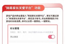 【乐玩LEWIN】网易游戏全面增设“未成年人模式” 蛋仔派对将作为首个试点产品-乐玩真人线上娱乐