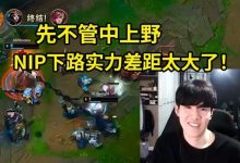 【乐玩LEWIN】TheShy看Rookie反杀左手大喊卧槽：你这么劣势也打得好？-乐玩真人线上娱乐