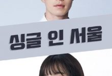 【乐玩LEWIN】2023韩国爱情《单身首尔》720pHD高清中字-乐玩真人线上娱乐