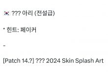 【乐玩LEWIN】专属皮肤?外媒:14.?版本将新增阿狸新皮肤和炫彩!与Faker有关!-乐玩真人线上娱乐