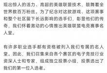 【乐玩LEWIN】首位毋庸置疑！LOL设立电竞名人堂 吧友们心中前十位入选者是谁-乐玩真人线上娱乐