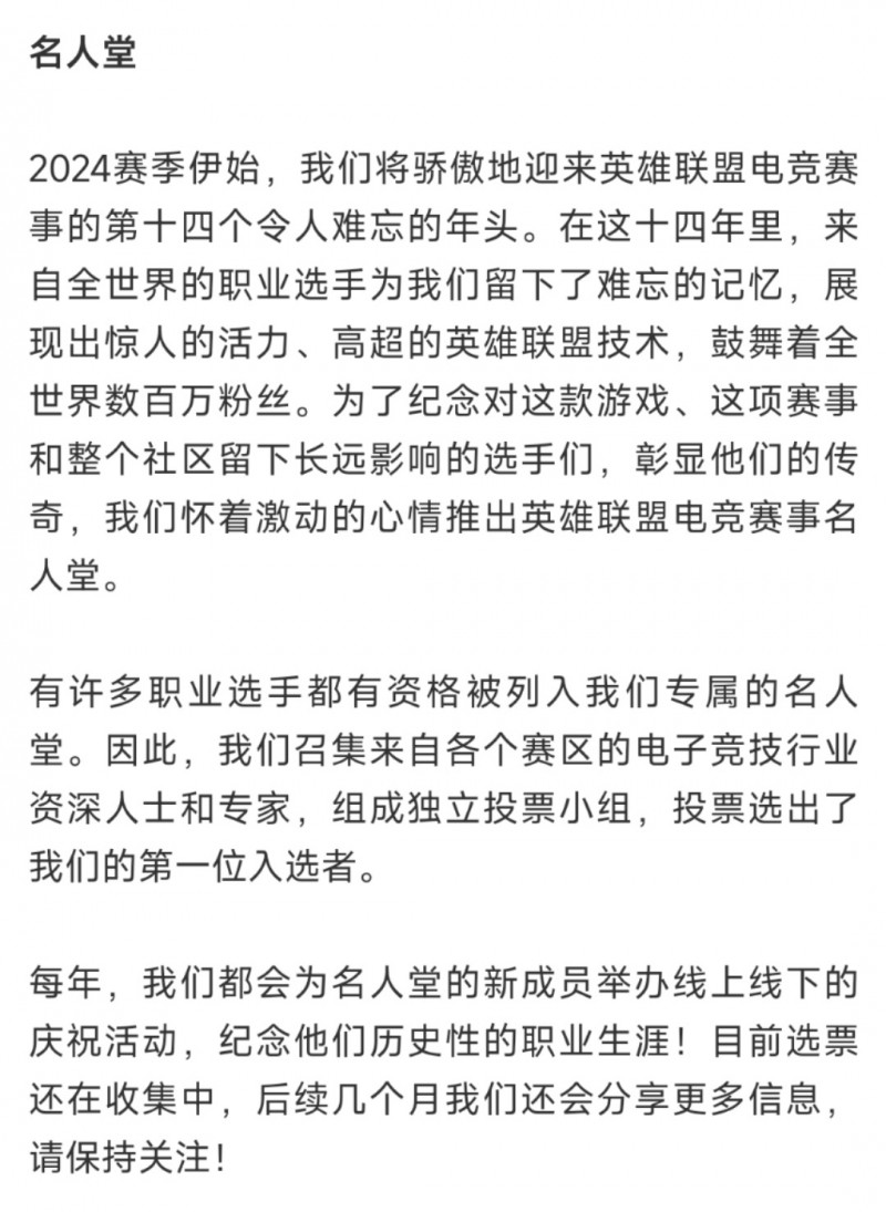 首位毋庸置疑！LOL设立电竞名人堂 吧友们心中前十位入选者是谁