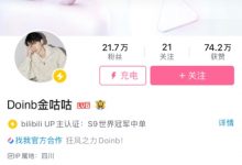 【乐玩LEWIN】为回归探路?媒体人谈Doinb更新B站:ip属地为四川,肯定是运营发的-乐玩真人线上娱乐