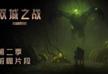 【乐玩LEWIN】英雄联盟动画双城之战第二季发布前瞻片段:将于2024冬上线-乐玩真人线上娱乐