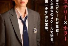 【乐玩LEWIN】2022日剧《金田一少年事件簿》10集全.HD1080P 迅雷下载-乐玩真人线上娱乐