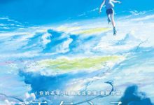 【乐玩LEWIN】2019新海诚高分动画《天气之子》BD1080P.高清迅雷下载-乐玩真人线上娱乐
