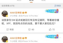 【乐玩LEWIN】4AM龙神绝回应Pigff:给你来点真材实料!说我吃回扣有没有证据啊?-乐玩真人线上娱乐