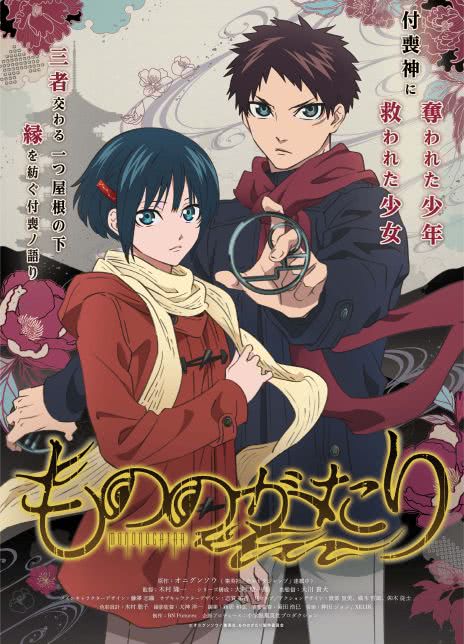 物物语全集 2023日漫 HD1080P 迅雷下载