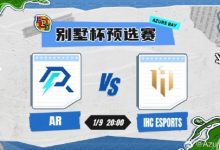 【乐玩LEWIN】?森哥顶级炸弹人烟火表演 Lou小狗后期兜底 AR扳回一城-乐玩真人线上娱乐