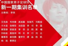 【乐玩LEWIN】媒体人：国家队选人都是这样赤裸裸的塞钱 能进世界杯真是天理不容-乐玩真人线上娱乐