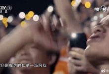 【乐玩LEWIN】媒体人:球迷投入的是真感情 但是看到的却是一场假戏-乐玩真人线上娱乐