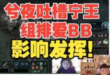 【乐玩LEWIN】兮夜:什么暗示,明示!宁王一直在我旁边BB影响我发挥!-乐玩真人线上娱乐