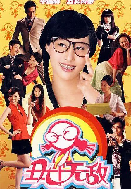 2008-2010国剧《丑女无敌》1-4季全集 HD720P 迅雷下载