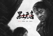 【乐玩LEWIN】2024国剧《黑土无言》更新至03集 HD1080P 迅雷下载-乐玩真人线上娱乐