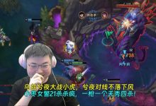 【乐玩LEWIN】乌兹兮夜大战小虎！乌兹女警21杀杀疯，一枪一个天秀四杀！-乐玩真人线上娱乐