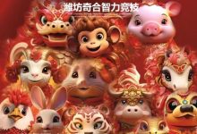 【EV扑克】山东潍坊奇合赛事 | 十二生肖系列主题月赛-辰龙-乐玩真人线上娱乐