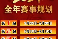 【EV扑克】赛事信息IPG2024年全年赛期敲定 原黄山杯总决赛主赛邀请函使用办法公布-乐玩真人线上娱乐