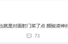 【乐玩LEWIN】管泽元:这上半场真晕了,也就对面射门菜了点,不然已经烂(完)了-乐玩真人线上娱乐