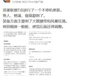 【乐玩LEWIN】媒体人谈lol热补丁调整:削弱幅度一般般,后续应该还需要大调整-乐玩真人线上娱乐