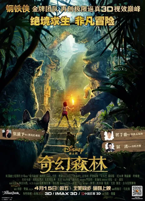 奇幻森林 2016高分奇幻.HD1080P 迅雷下载