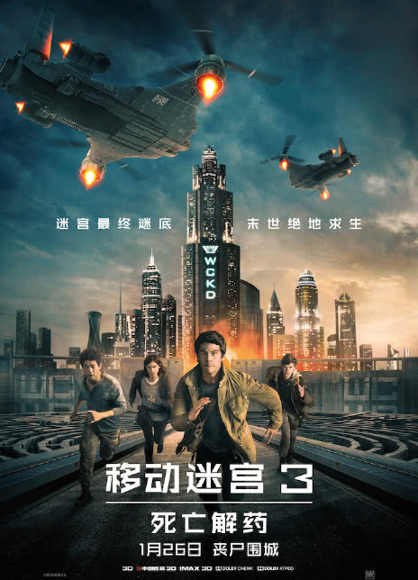 2018科幻冒险《移动迷宫3：死亡解药》BD1080P.国英双语.中英双字