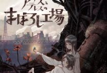 【乐玩LEWIN】2023日本爱情《爱丽丝和特蕾丝的梦幻工厂》 HD1080P 迅雷下载-乐玩真人线上娱乐