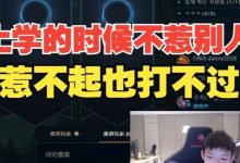 【乐玩LEWIN】JDG上单sheer：上学的时候都不惹别人，惹不起也打不过-乐玩真人线上娱乐