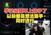 【乐玩LEWIN】Ale：现在有种感觉 我的手不会跟着我的想法走 瘦多了不灵活了？-乐玩真人线上娱乐