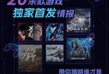 【乐玩LEWIN】B站2023年度游戏榜单预告：《代号：锦衣卫》或将成为热门-乐玩真人线上娱乐